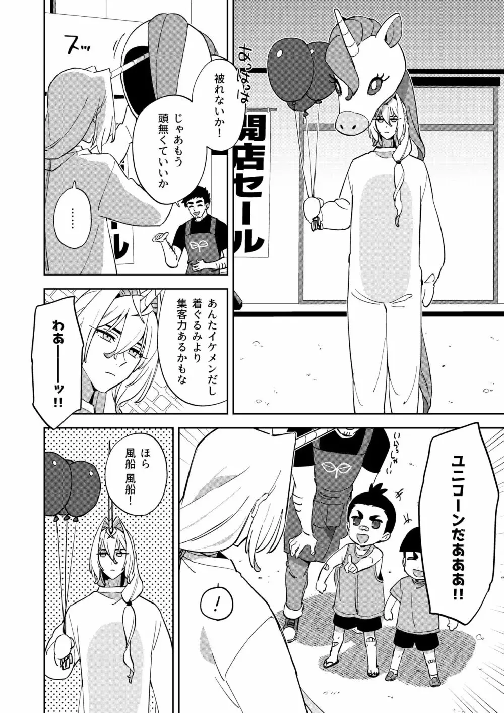 ユニコーンは少女と暮らしたい - page7