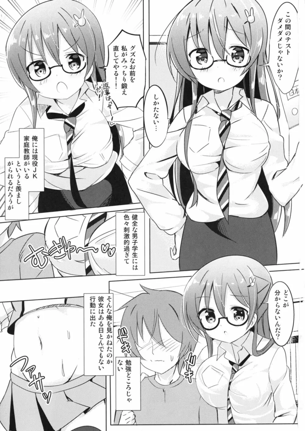 リゼ先生とひみつの授業♪ - page3