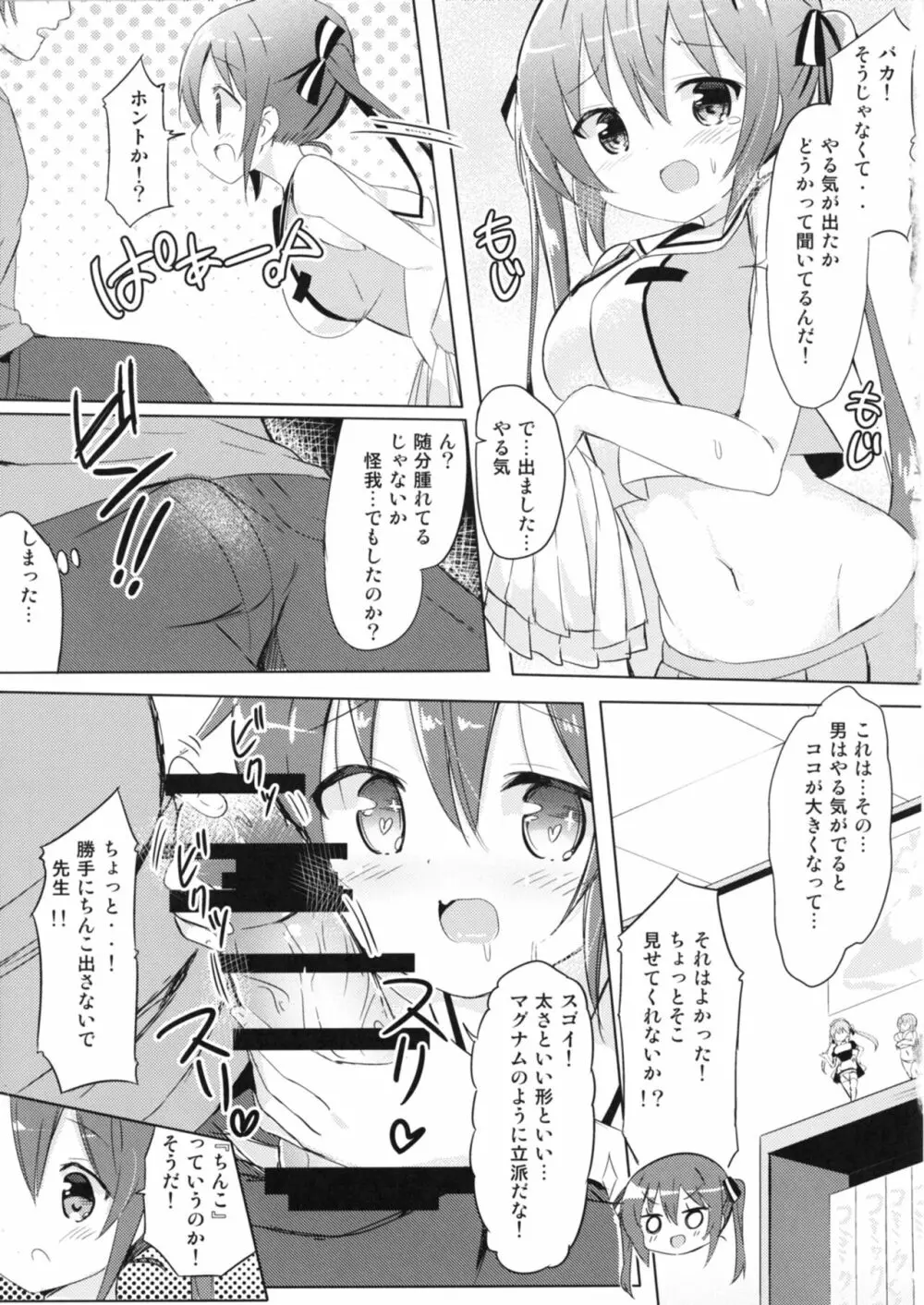 リゼ先生とひみつの授業♪ - page5