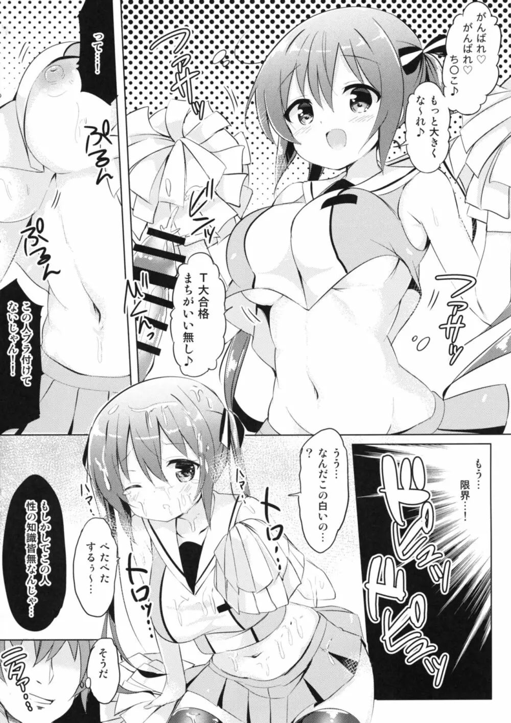 リゼ先生とひみつの授業♪ - page6