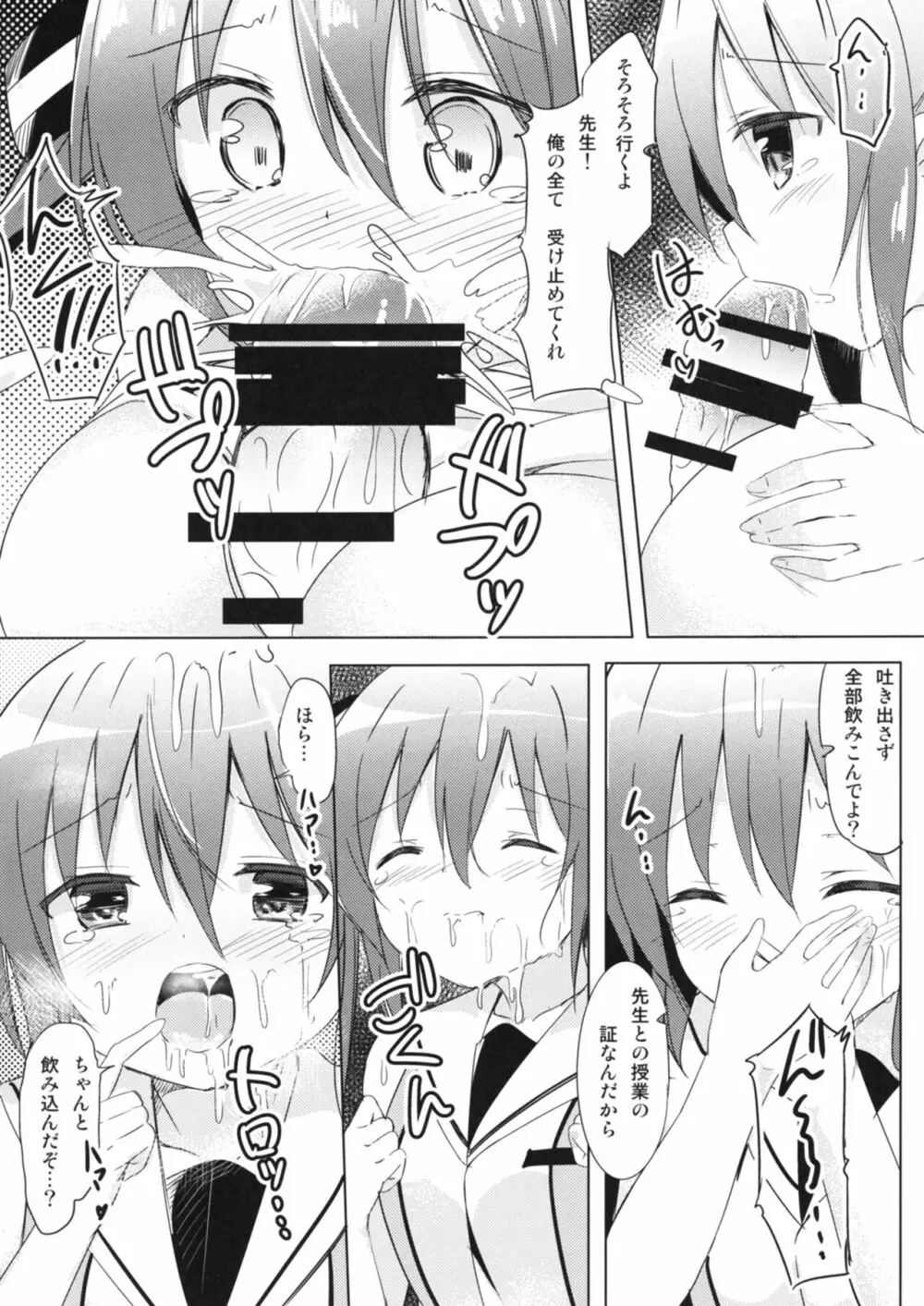 リゼ先生とひみつの授業♪ - page8