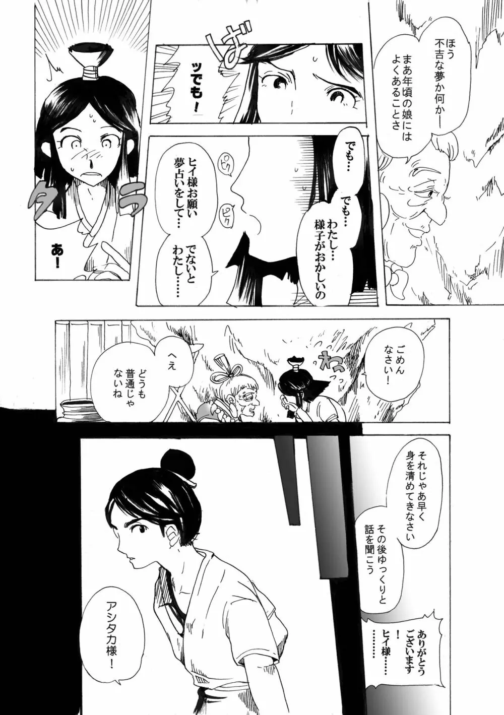 アシタカの森 - page6