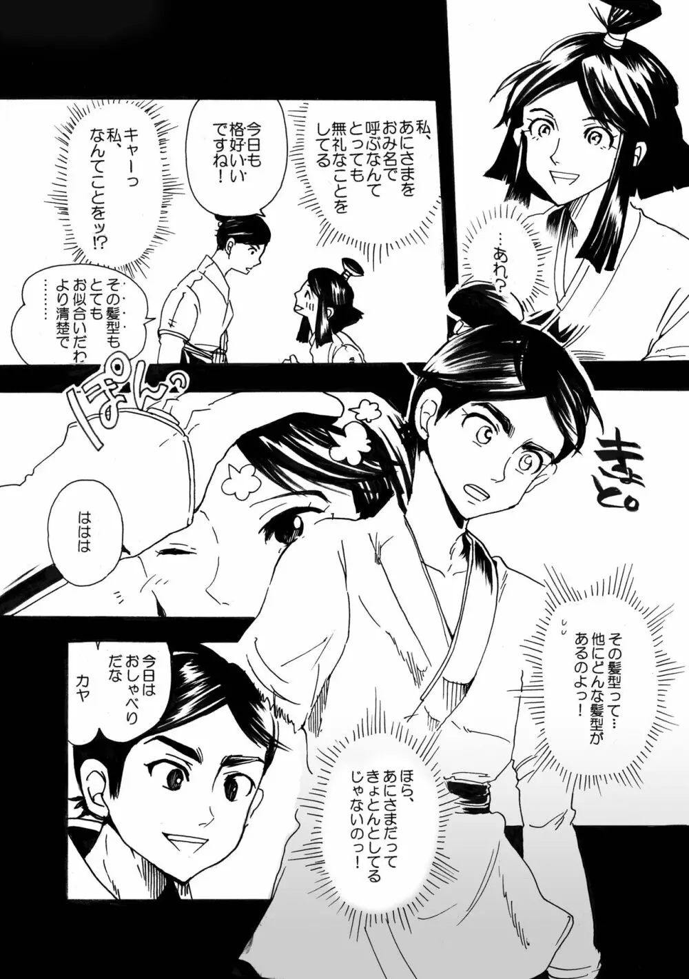 アシタカの森 - page7