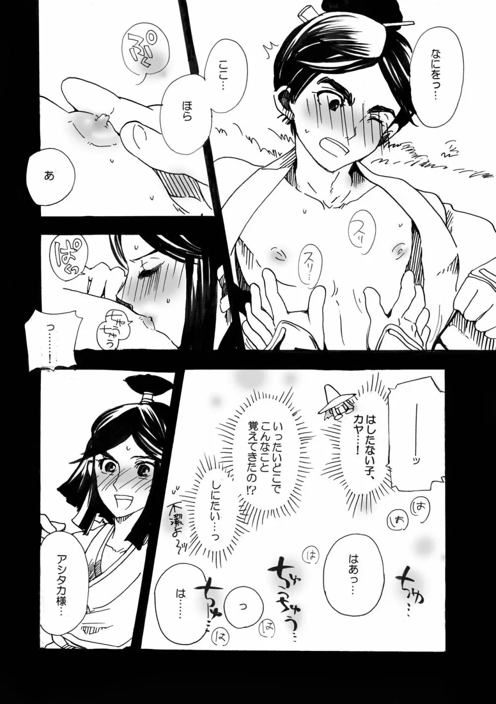 アシタカの森 - page9