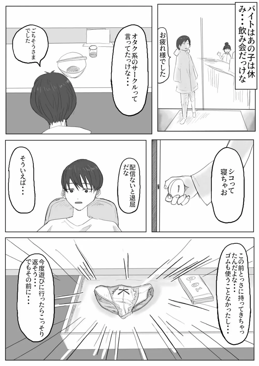 地味子ちゃんのntrれ生放送 - page10