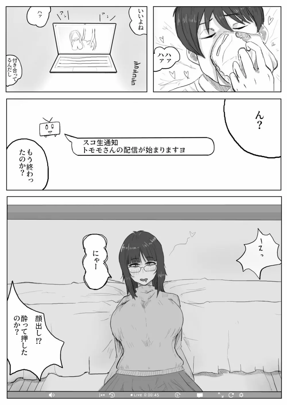 地味子ちゃんのntrれ生放送 - page11