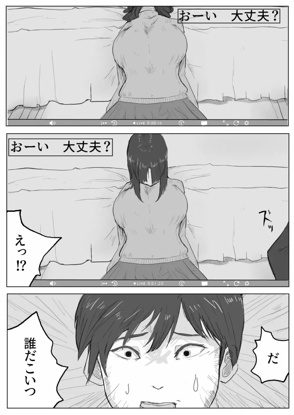 地味子ちゃんのntrれ生放送 - page12