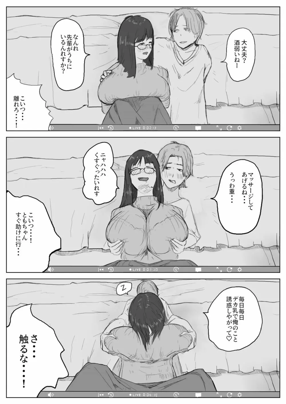 地味子ちゃんのntrれ生放送 - page13