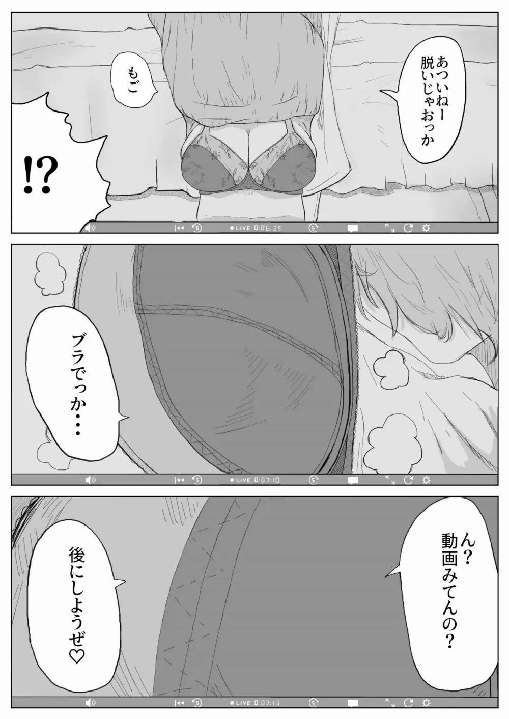 地味子ちゃんのntrれ生放送 - page14