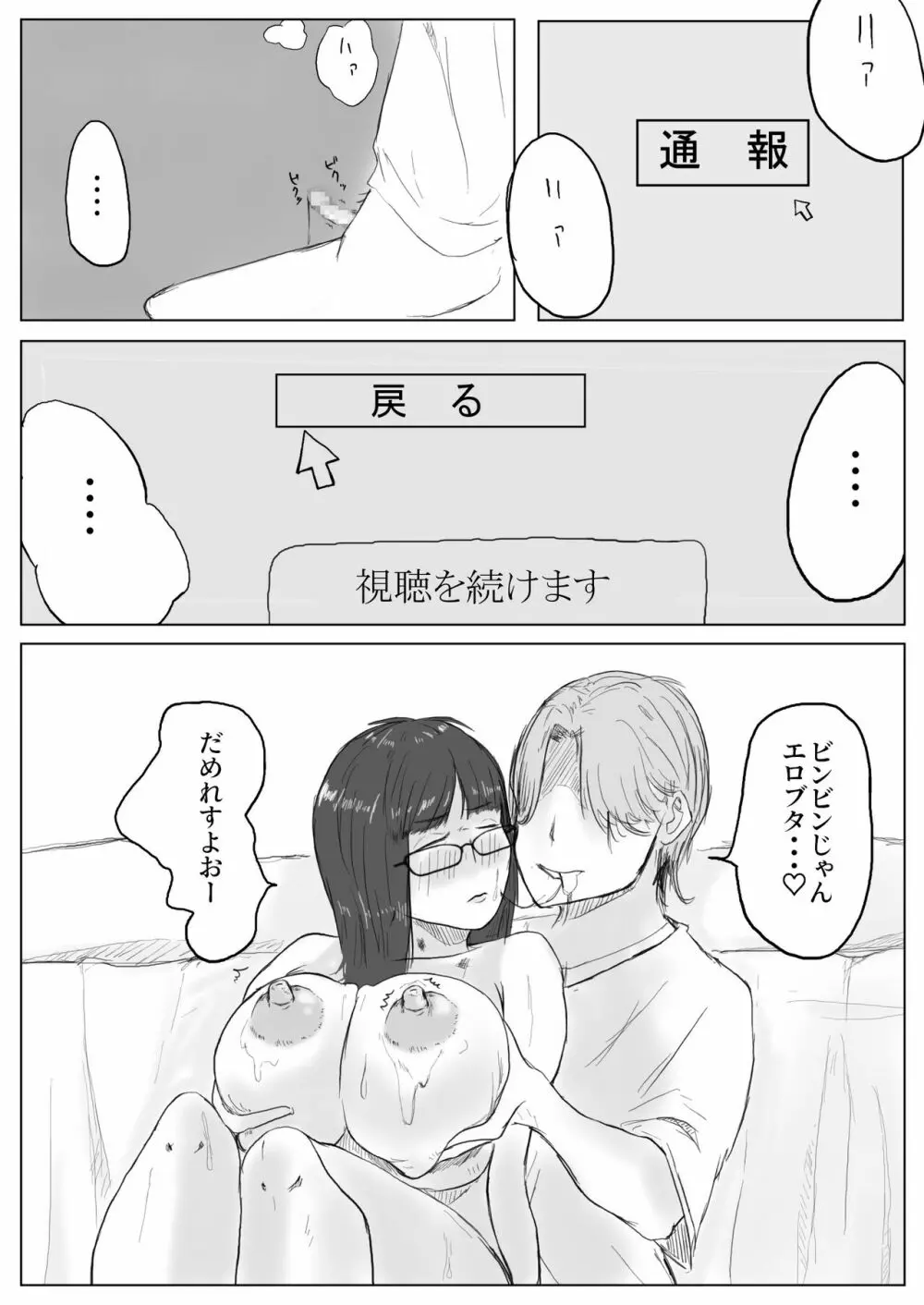 地味子ちゃんのntrれ生放送 - page17