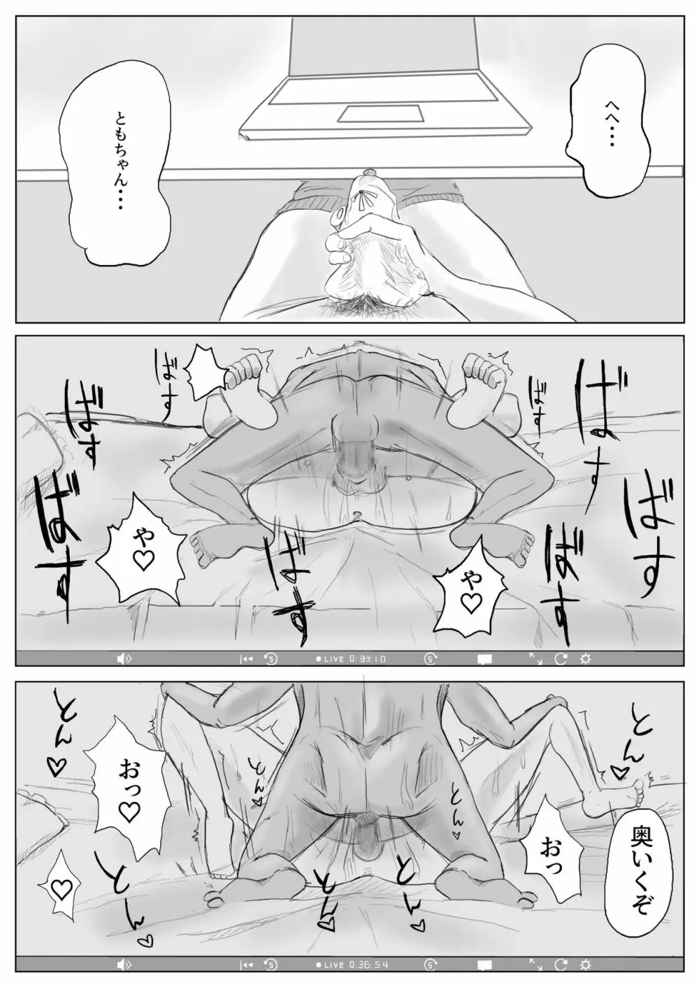 地味子ちゃんのntrれ生放送 - page25