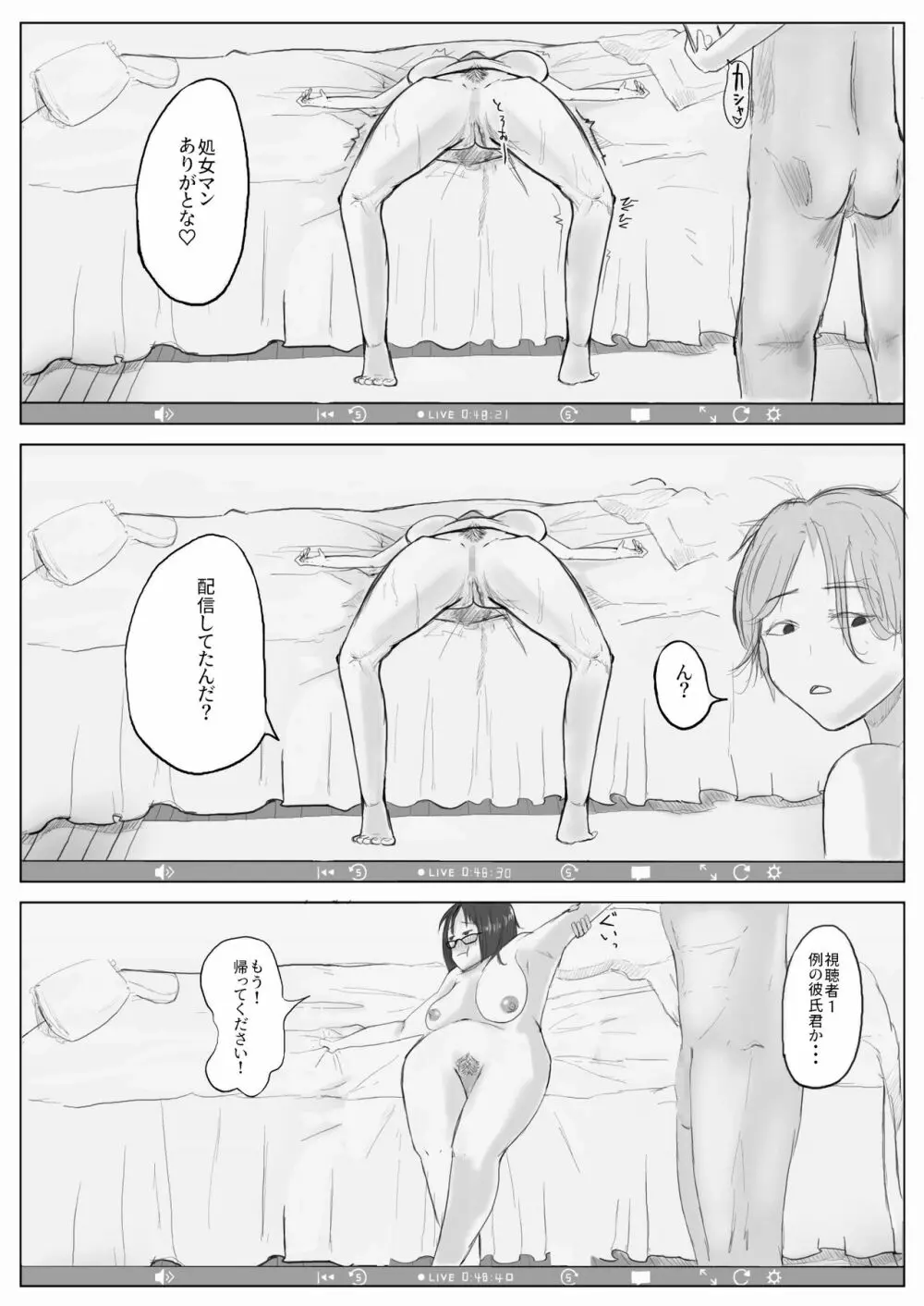 地味子ちゃんのntrれ生放送 - page28