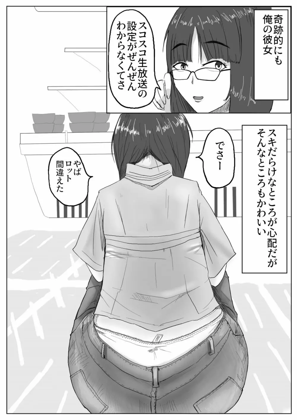 地味子ちゃんのntrれ生放送 - page3