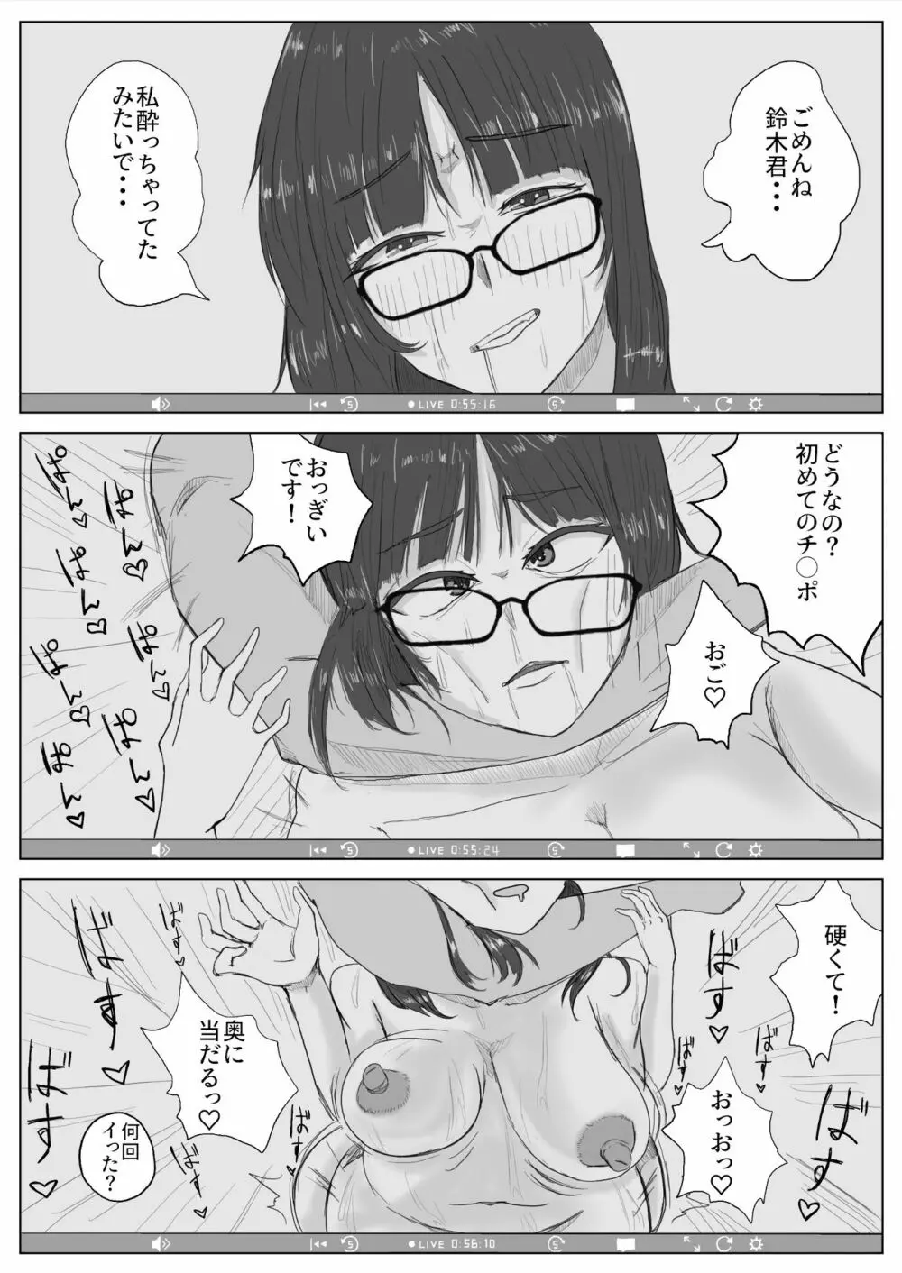 地味子ちゃんのntrれ生放送 - page33