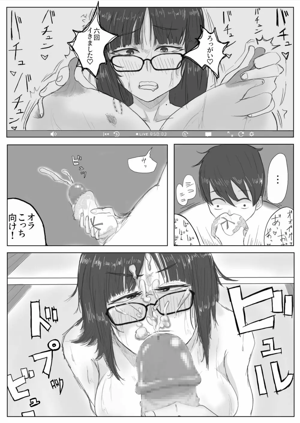 地味子ちゃんのntrれ生放送 - page34