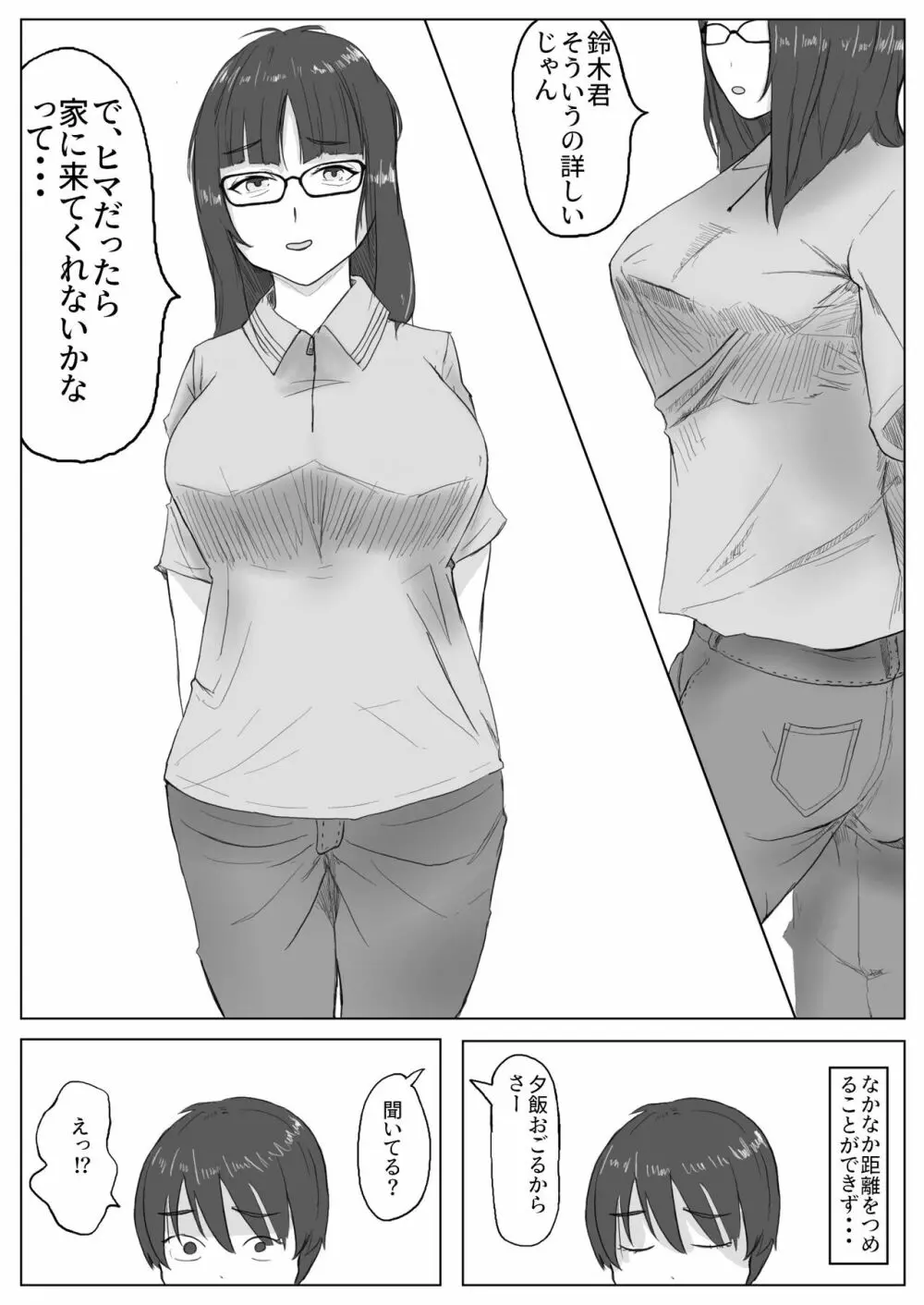 地味子ちゃんのntrれ生放送 - page4