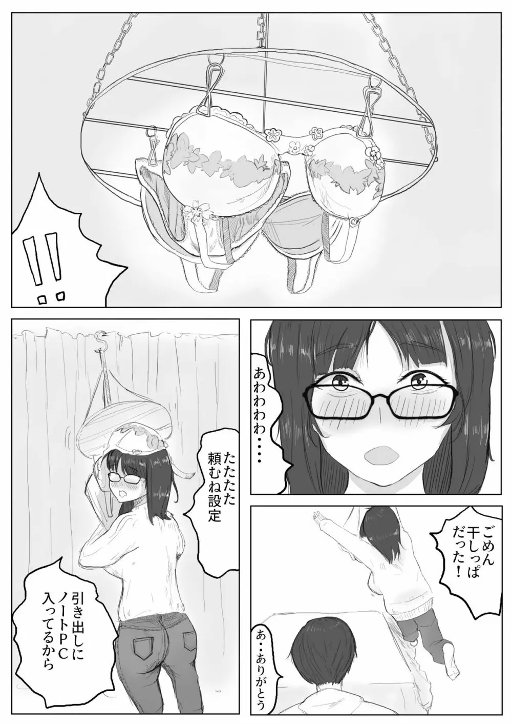 地味子ちゃんのntrれ生放送 - page6