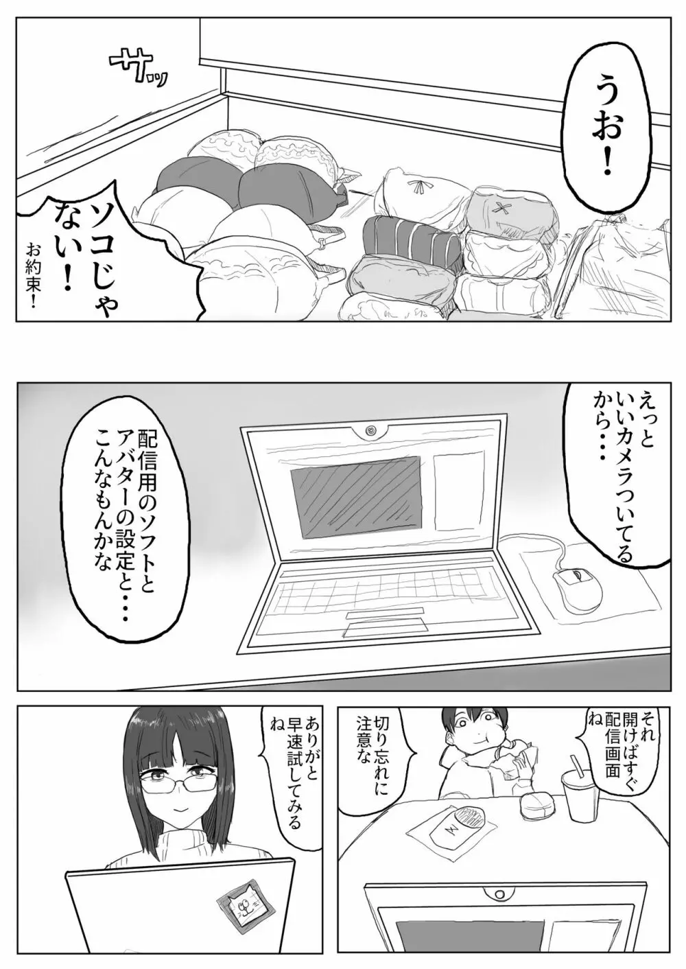 地味子ちゃんのntrれ生放送 - page7