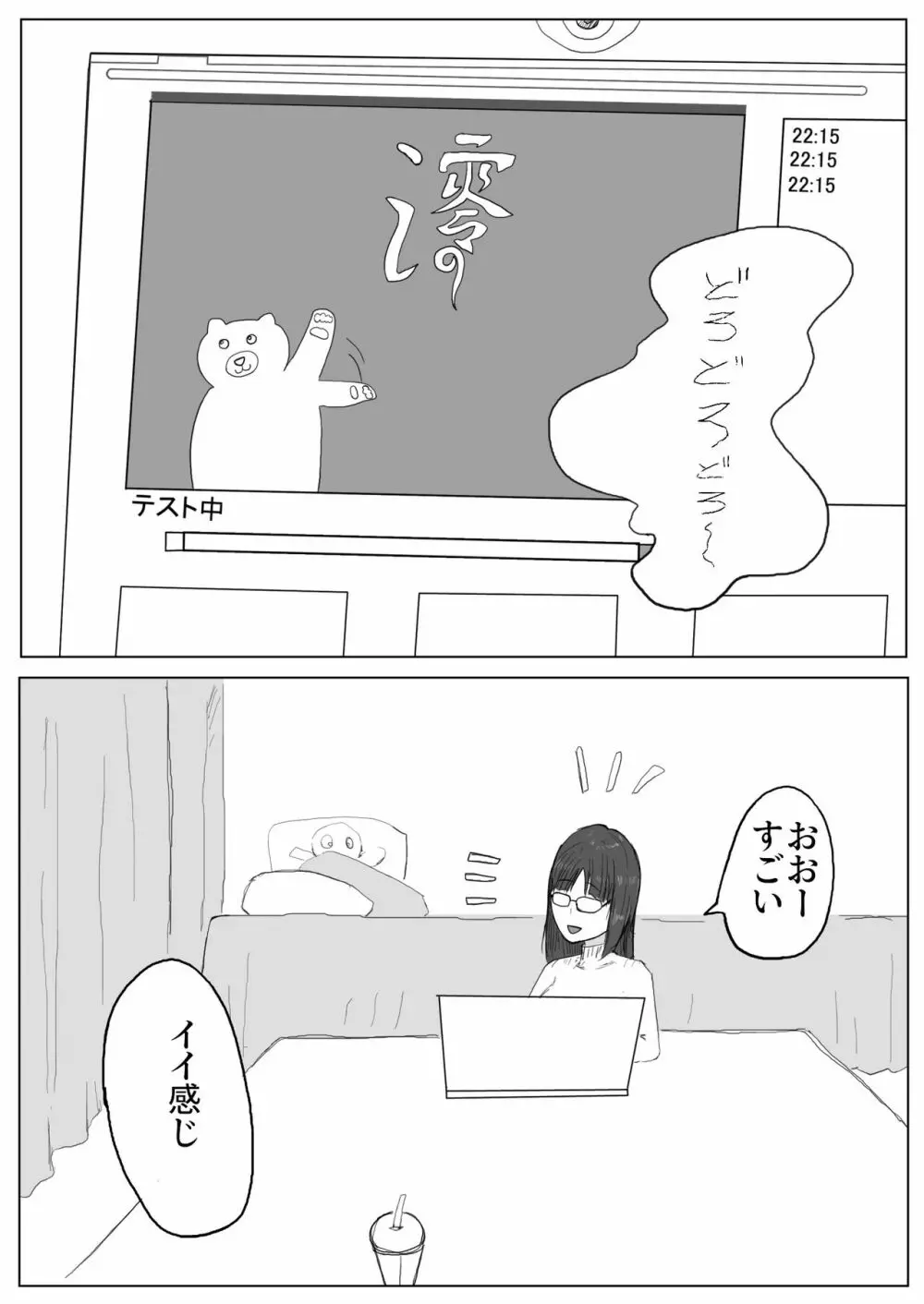 地味子ちゃんのntrれ生放送 - page8