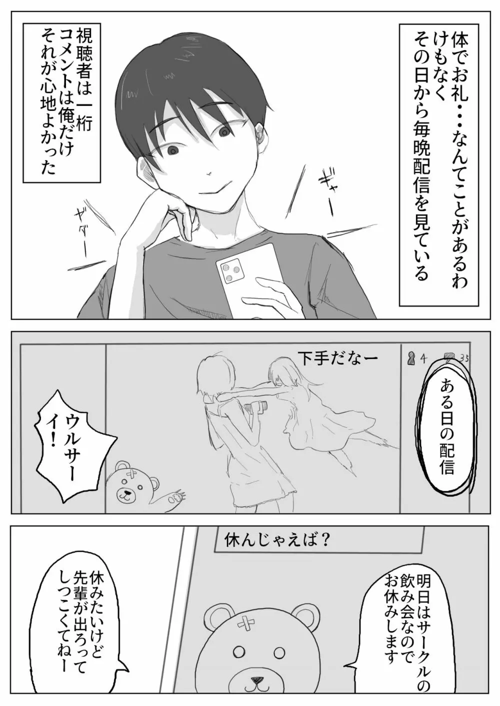 地味子ちゃんのntrれ生放送 - page9