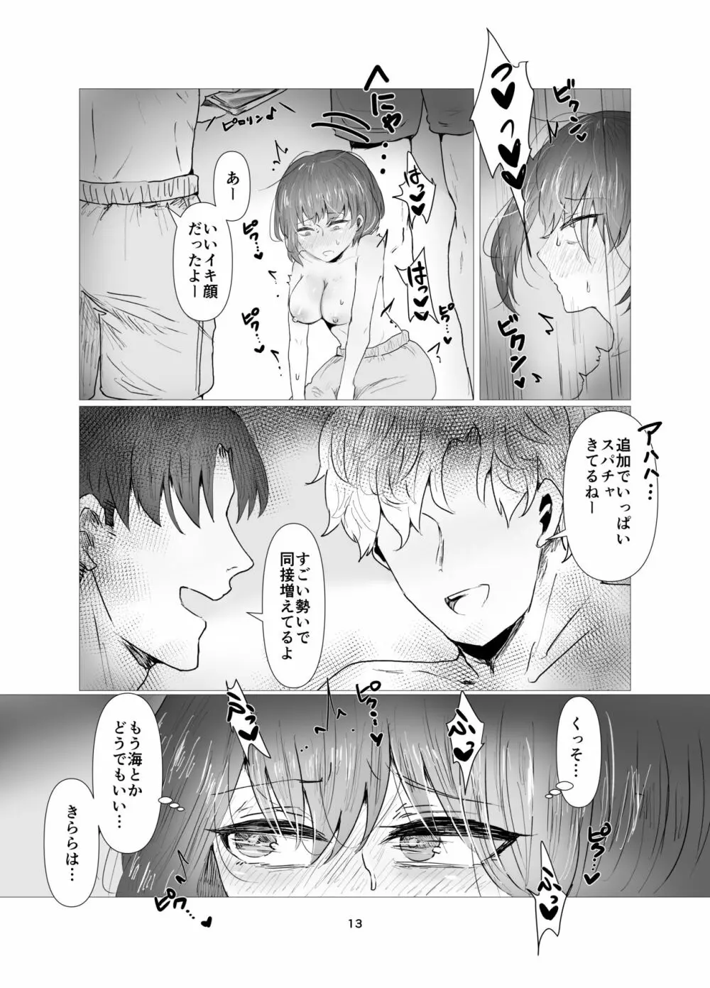 彼氏にないしょで男水着チャレンジやりまーす - page13