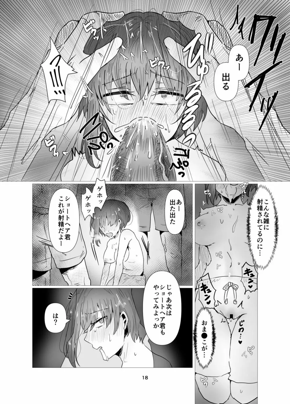 彼氏にないしょで男水着チャレンジやりまーす - page18