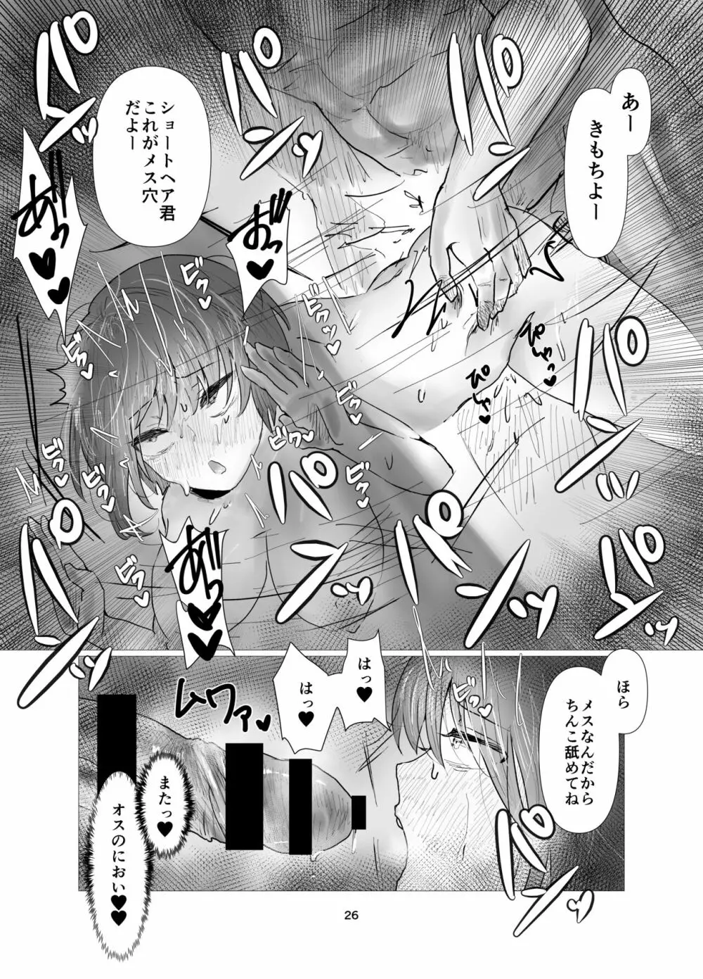 彼氏にないしょで男水着チャレンジやりまーす - page26