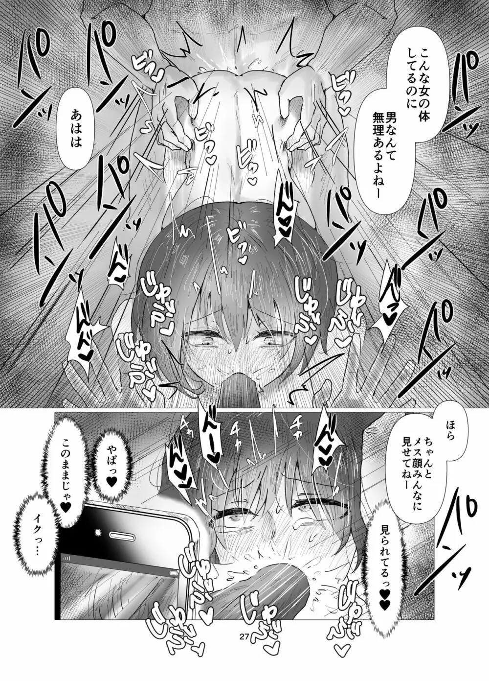 彼氏にないしょで男水着チャレンジやりまーす - page27