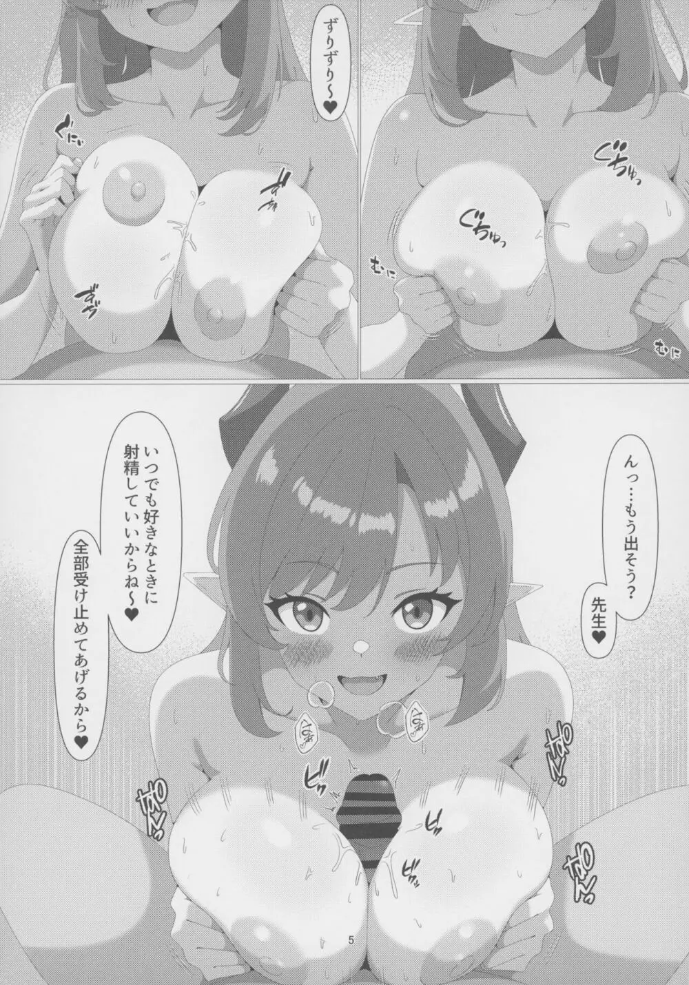 メグと温泉でエッチする本 - page4