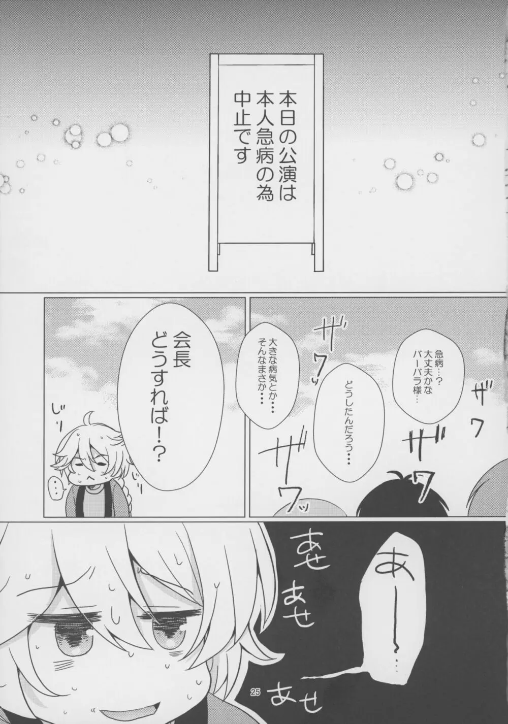 俺の彼女は俺の推し - page24