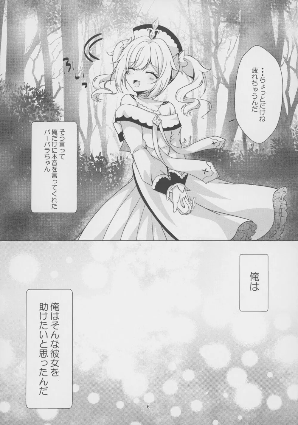 俺の彼女は俺の推し - page5