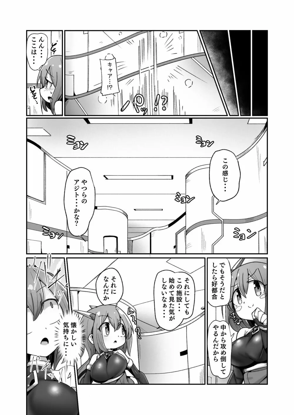 魔力タンク調教された事もすっかり忘れてのこのこと敵アジトに挑んじゃう女ヒーローちゃん - page10