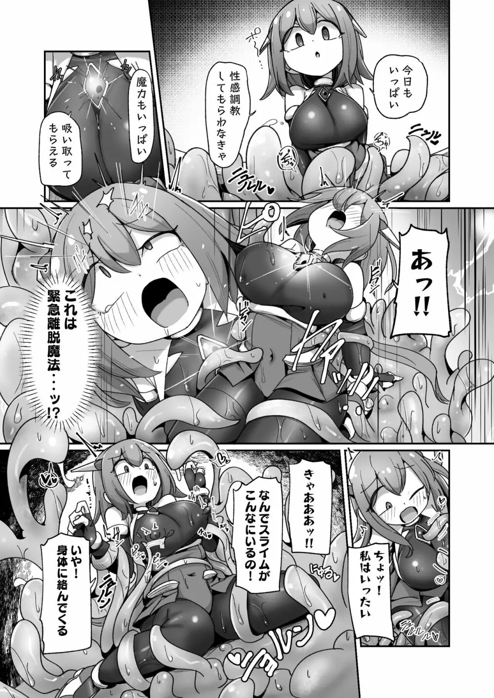 魔力タンク調教された事もすっかり忘れてのこのこと敵アジトに挑んじゃう女ヒーローちゃん - page21