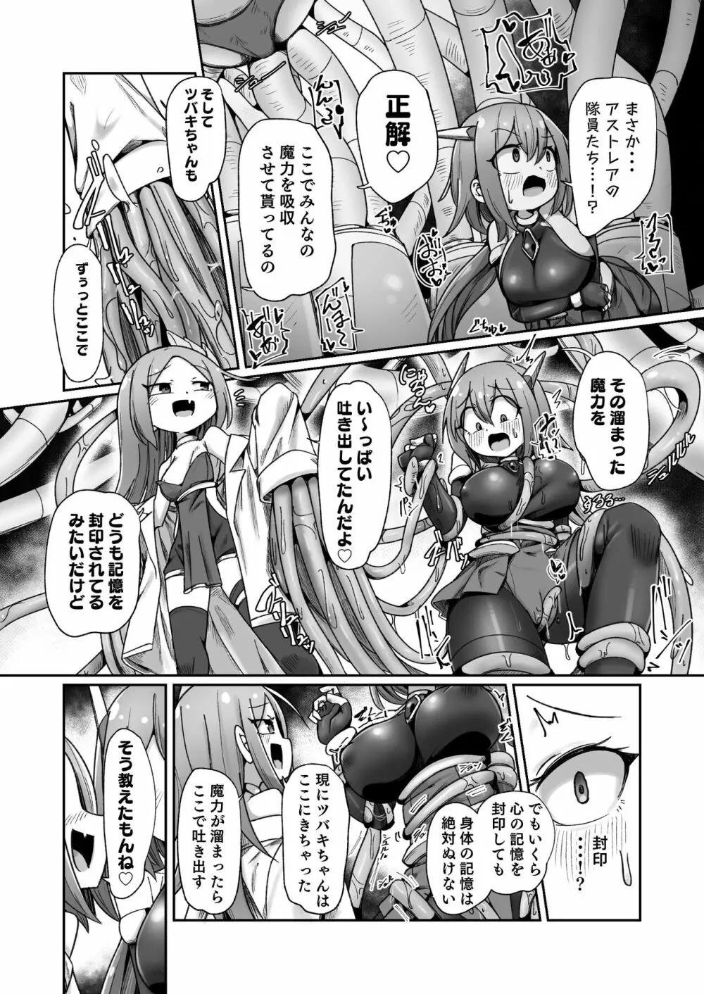 魔力タンク調教された事もすっかり忘れてのこのこと敵アジトに挑んじゃう女ヒーローちゃん - page36