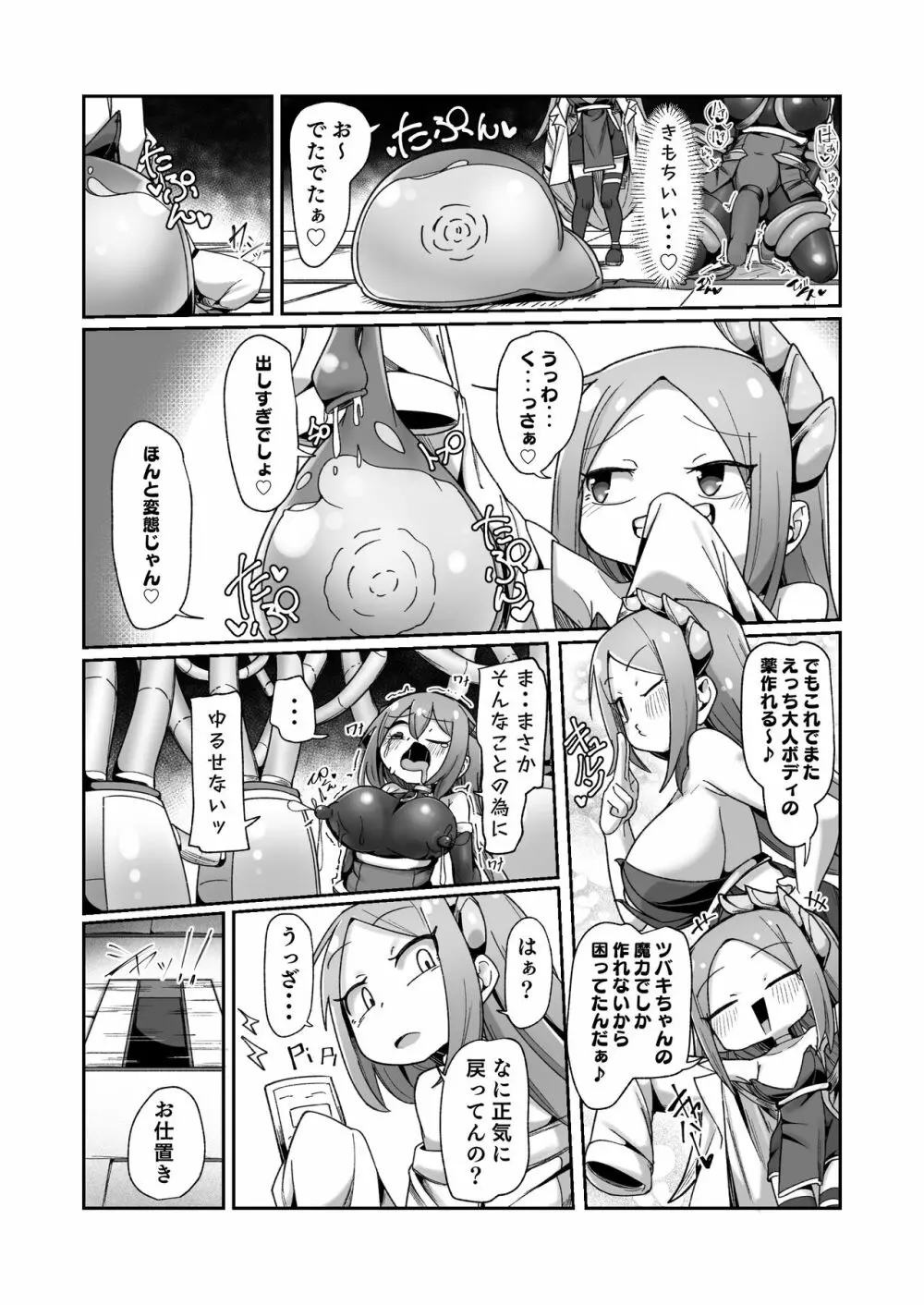 魔力タンク調教された事もすっかり忘れてのこのこと敵アジトに挑んじゃう女ヒーローちゃん - page49