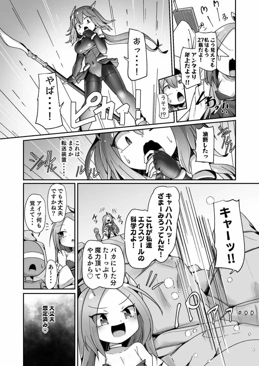 魔力タンク調教された事もすっかり忘れてのこのこと敵アジトに挑んじゃう女ヒーローちゃん - page9