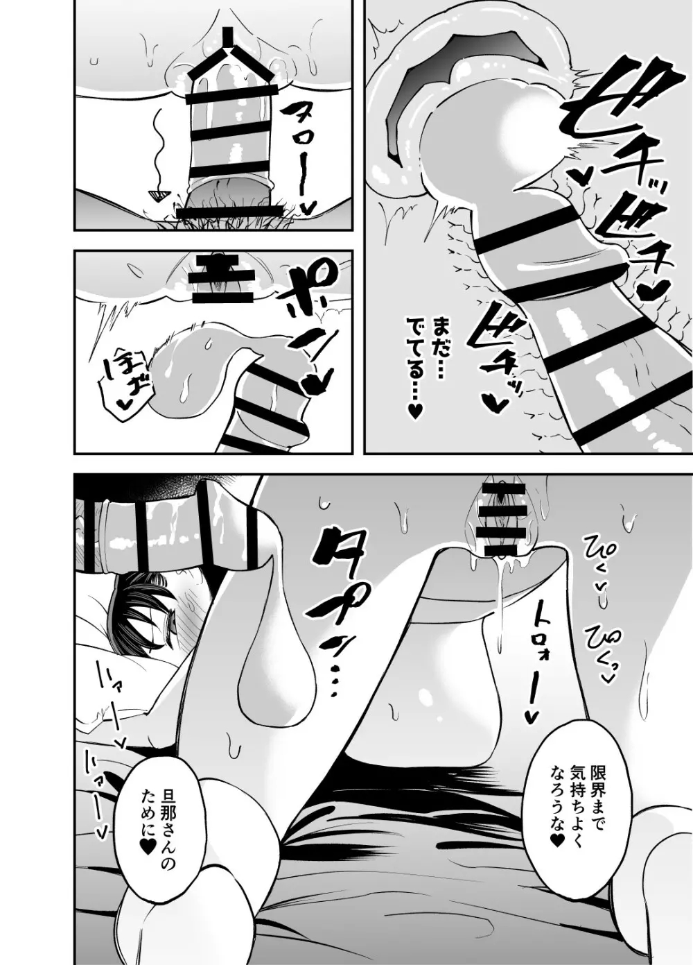 レンタルチンポ - page29