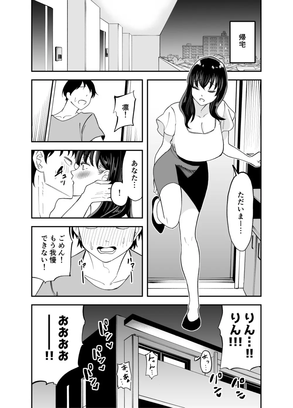 レンタルチンポ - page44