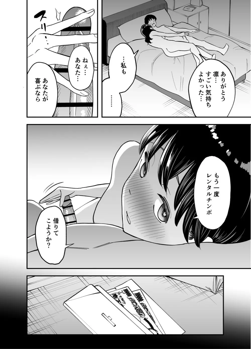 レンタルチンポ - page45