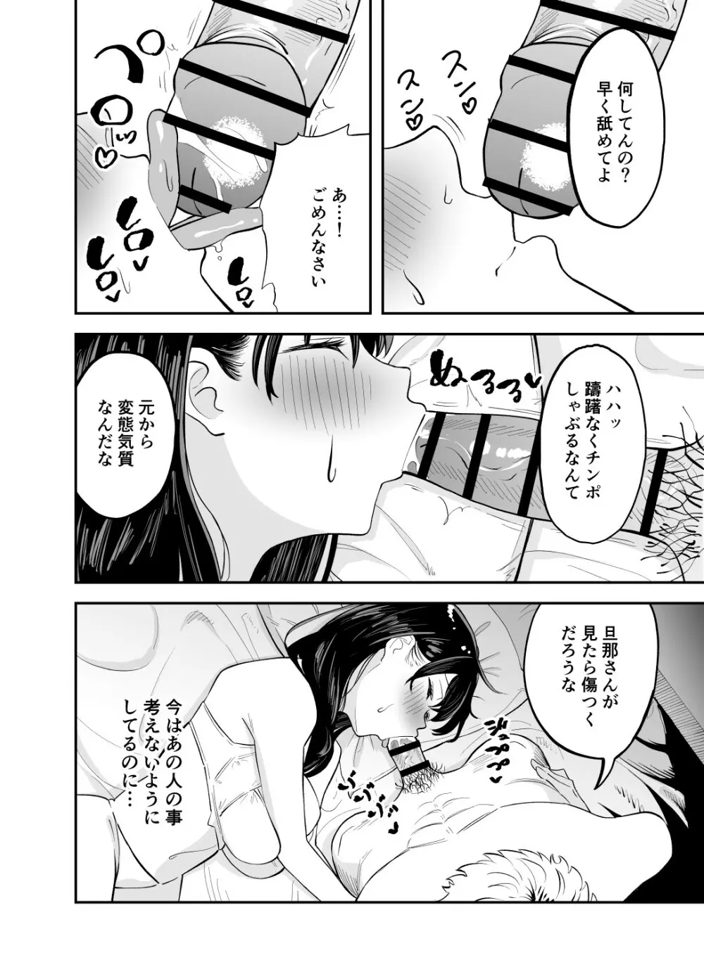 レンタルチンポ - page9