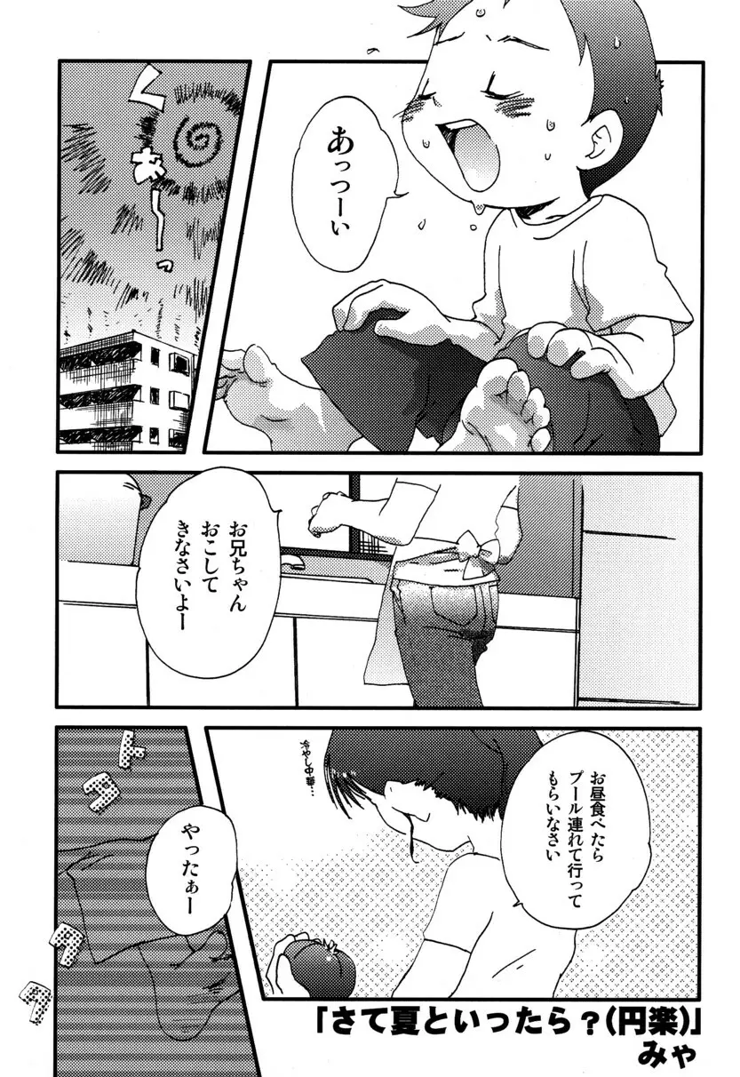 季刊ぼくのおにいちゃん夏号 - page10