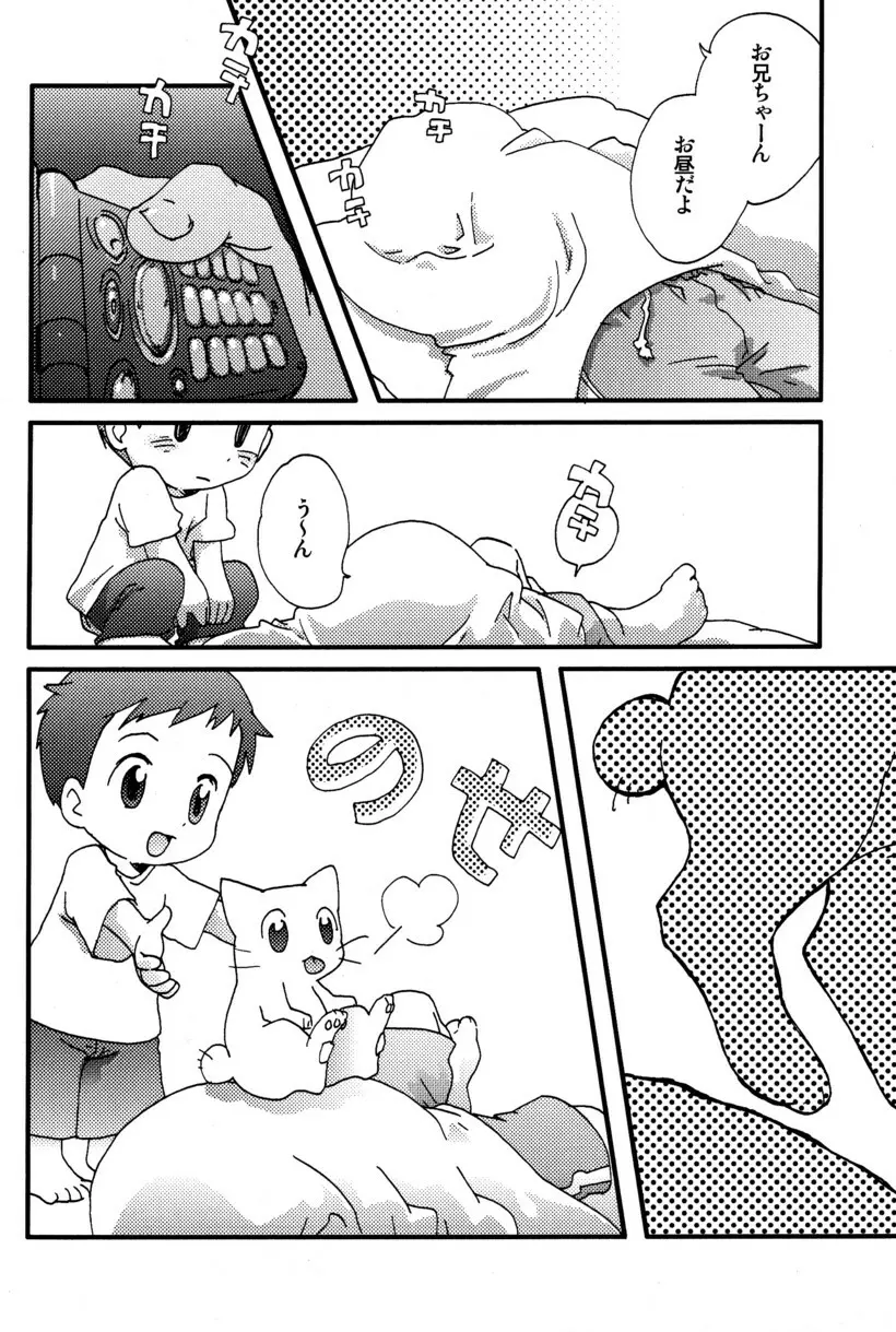 季刊ぼくのおにいちゃん夏号 - page11