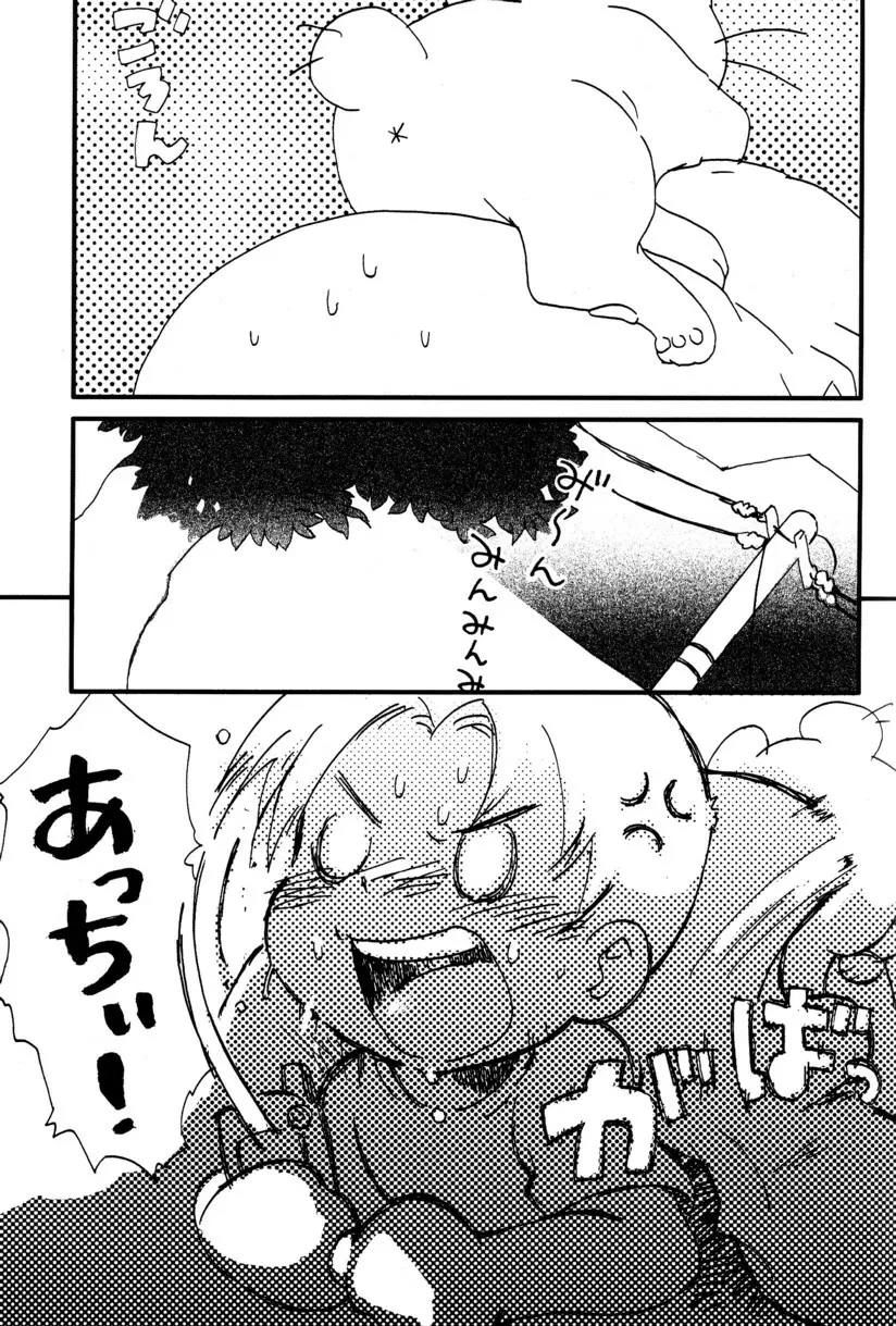 季刊ぼくのおにいちゃん夏号 - page12