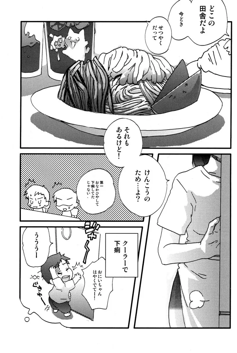 季刊ぼくのおにいちゃん夏号 - page14