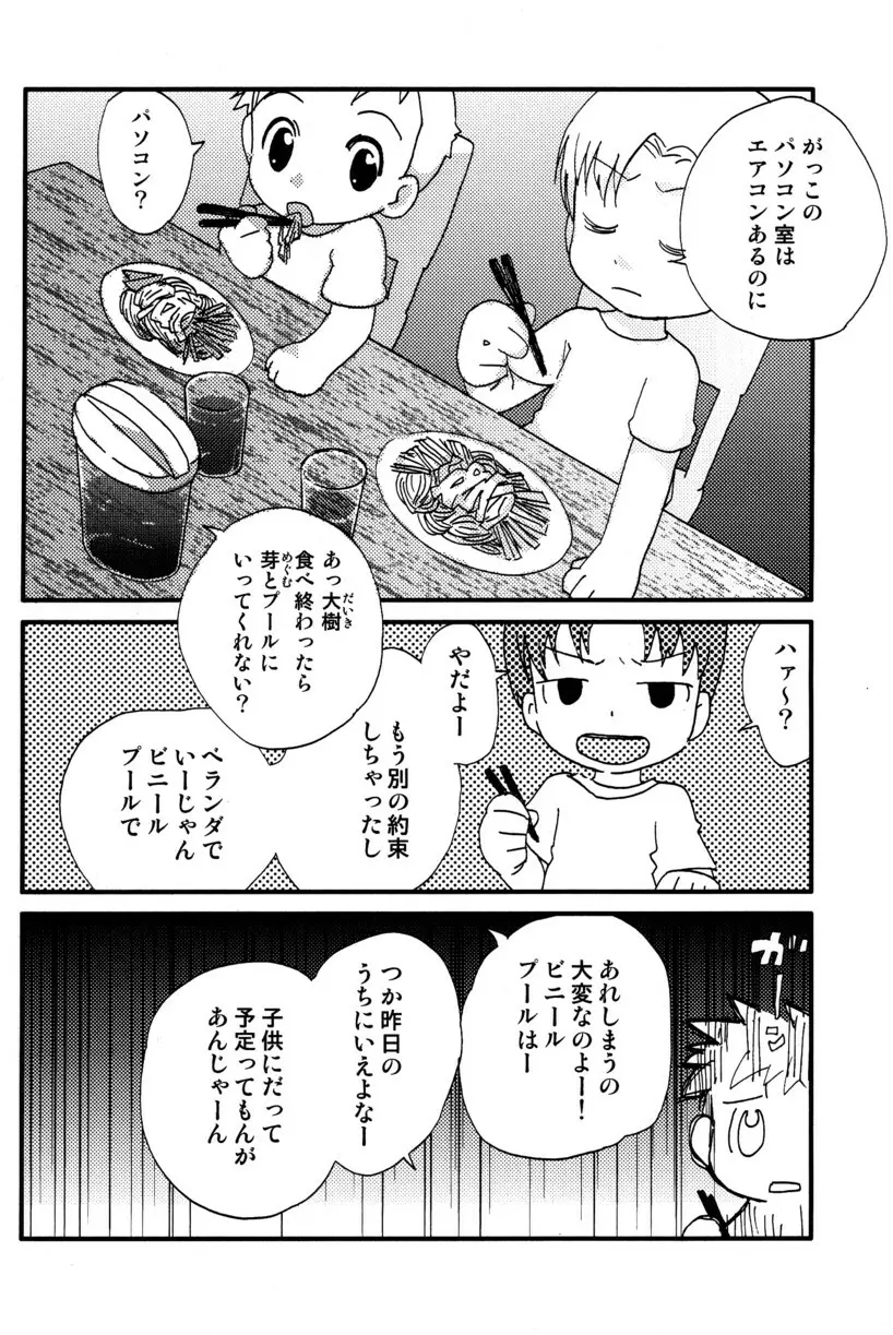 季刊ぼくのおにいちゃん夏号 - page15