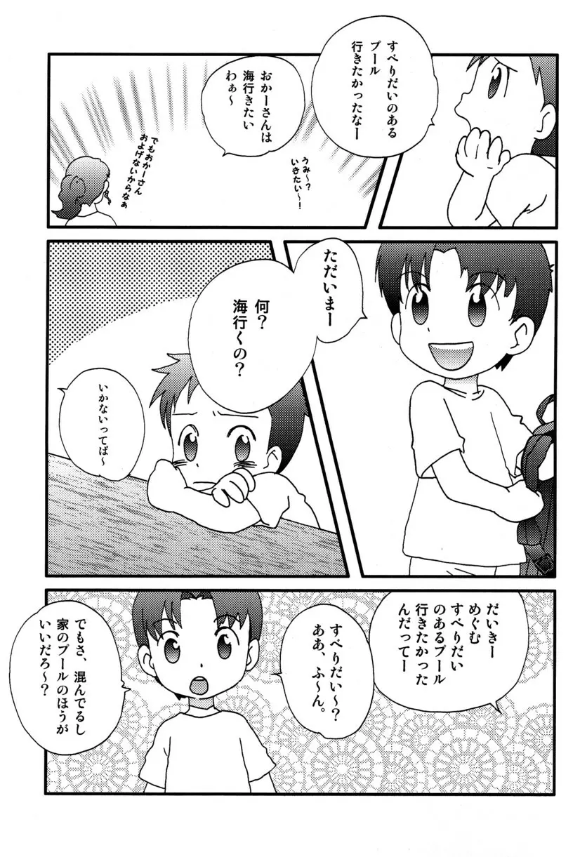 季刊ぼくのおにいちゃん夏号 - page20