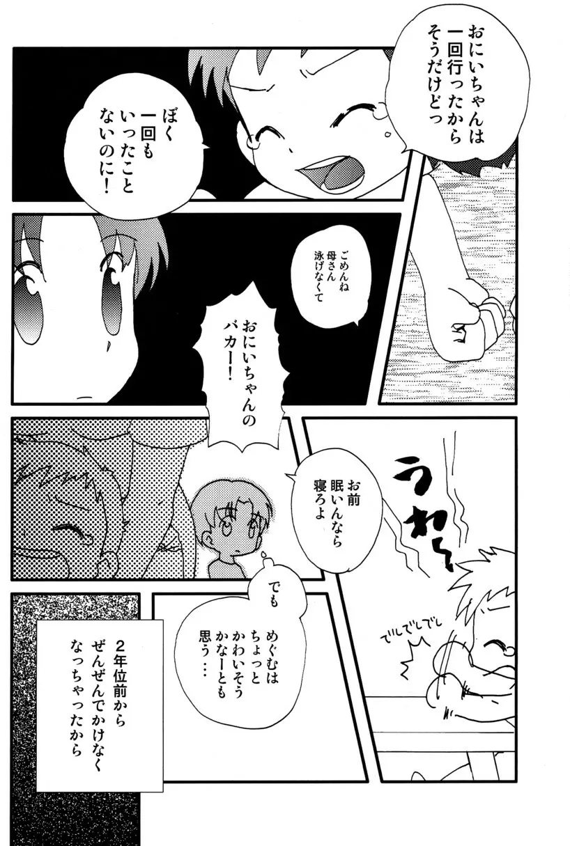 季刊ぼくのおにいちゃん夏号 - page21