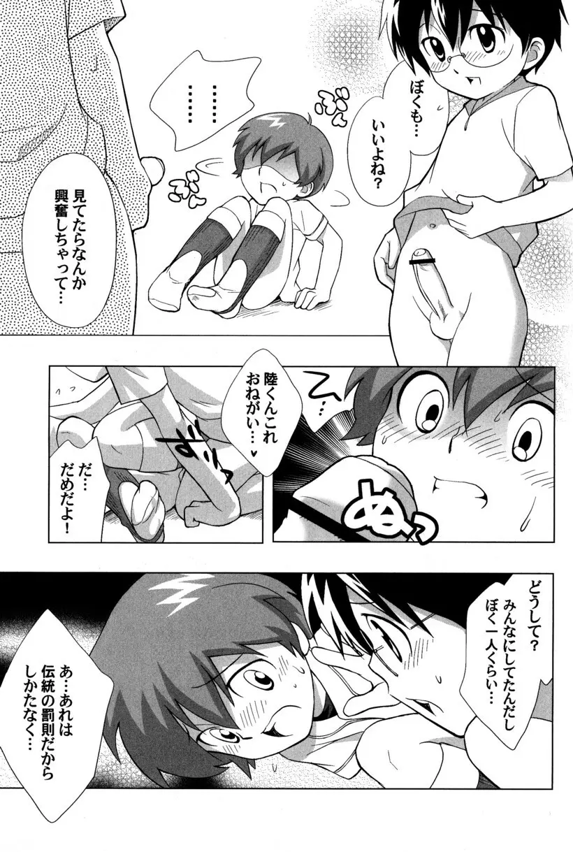 季刊ぼくのおにいちゃん夏号 - page28