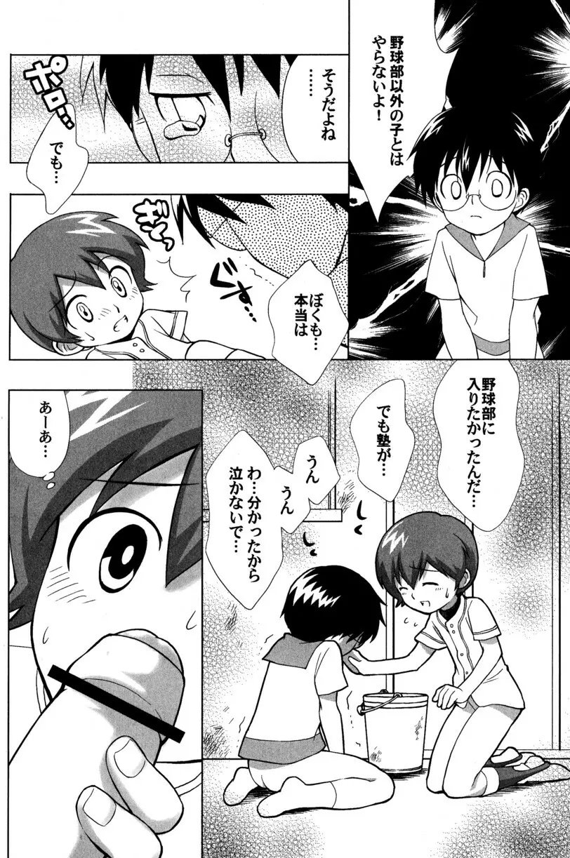 季刊ぼくのおにいちゃん夏号 - page29