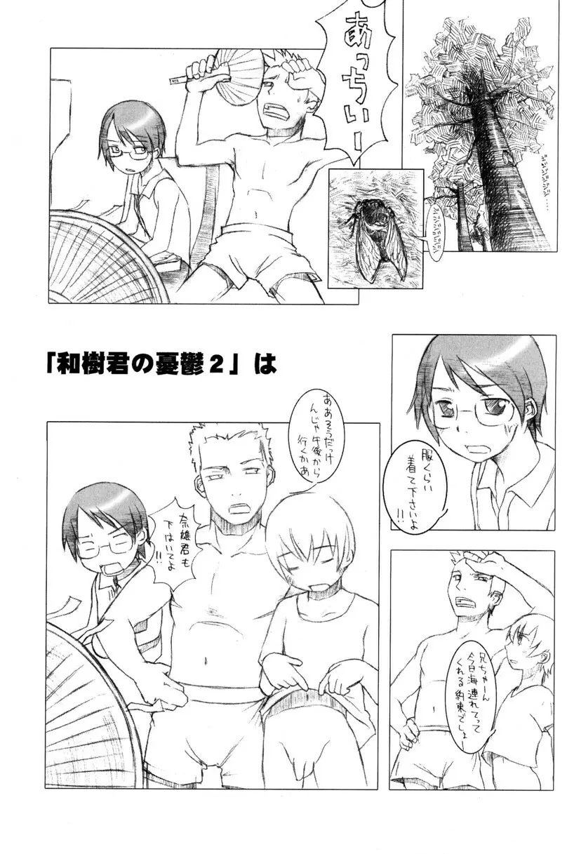 季刊ぼくのおにいちゃん夏号 - page38